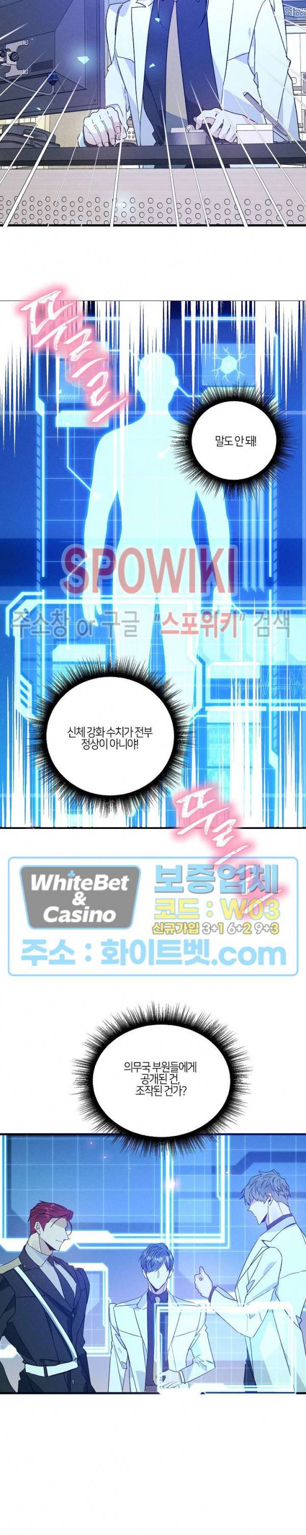 코드네임 : 미스트 41화 12