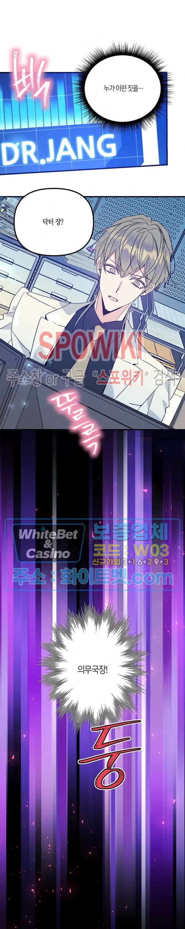 코드네임 : 미스트 41화 13