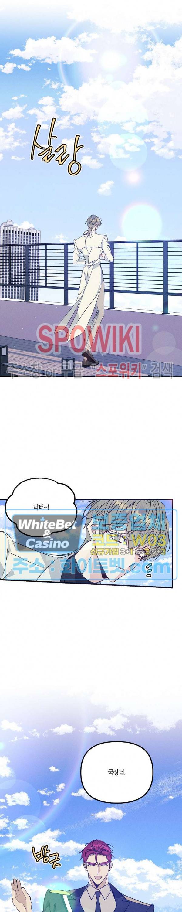코드네임 : 미스트 41화 15