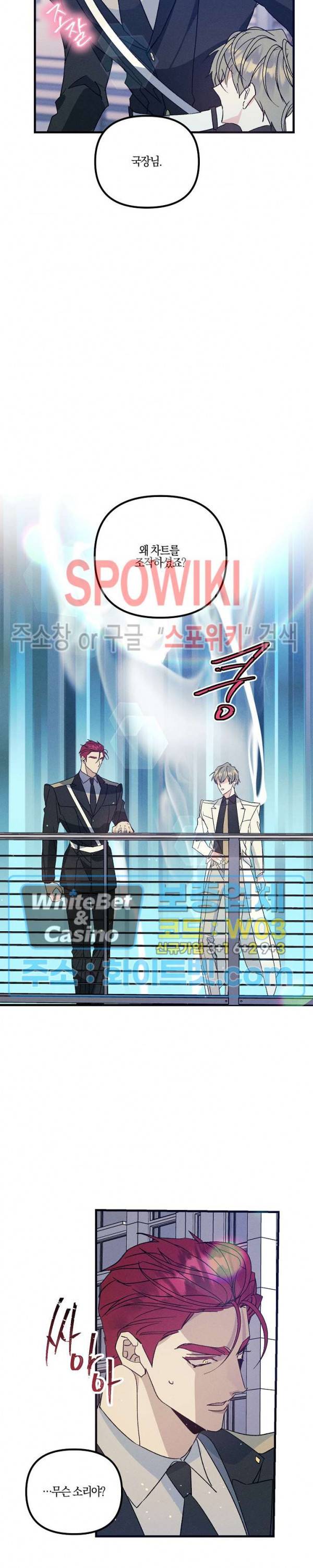 코드네임 : 미스트 41화 17