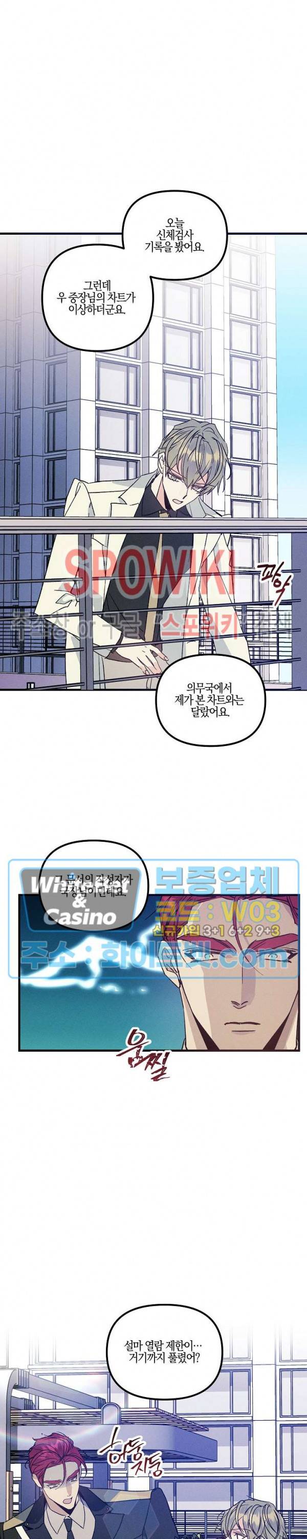 코드네임 : 미스트 41화 18