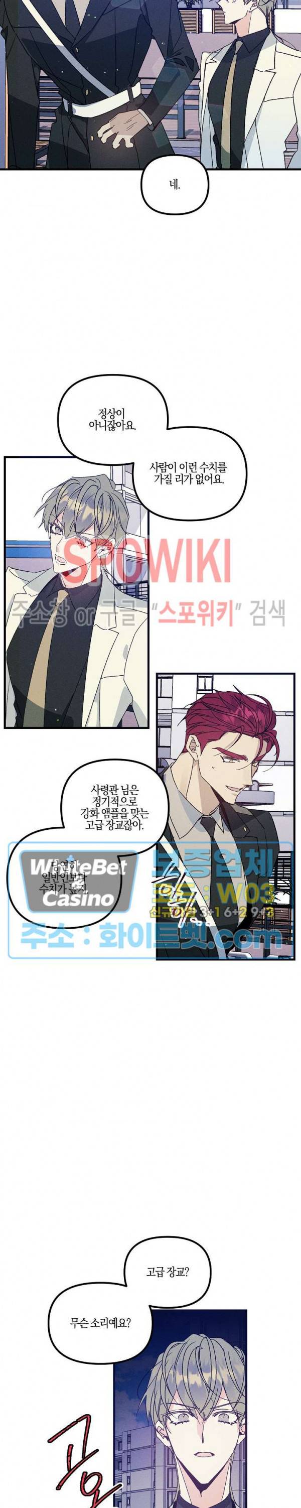 코드네임 : 미스트 41화 19