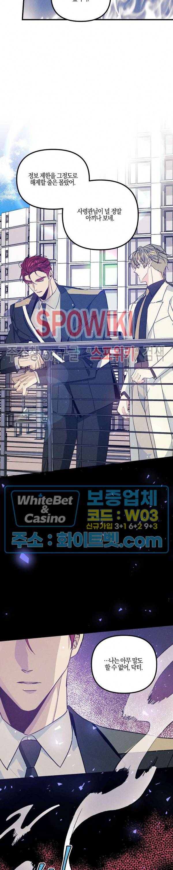 코드네임 : 미스트 41화 21