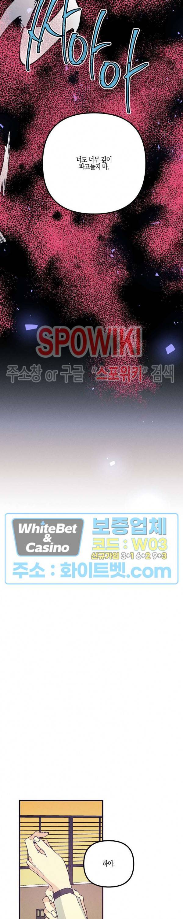 코드네임 : 미스트 41화 22