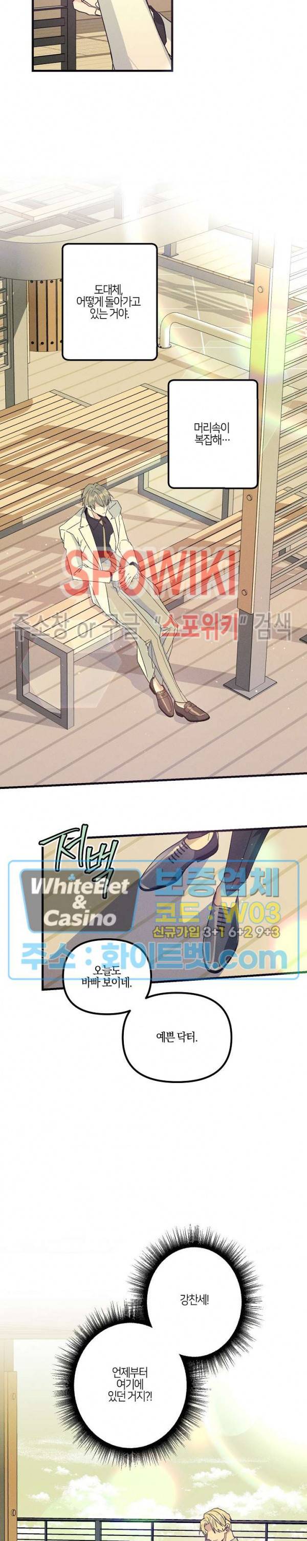 코드네임 : 미스트 41화 23