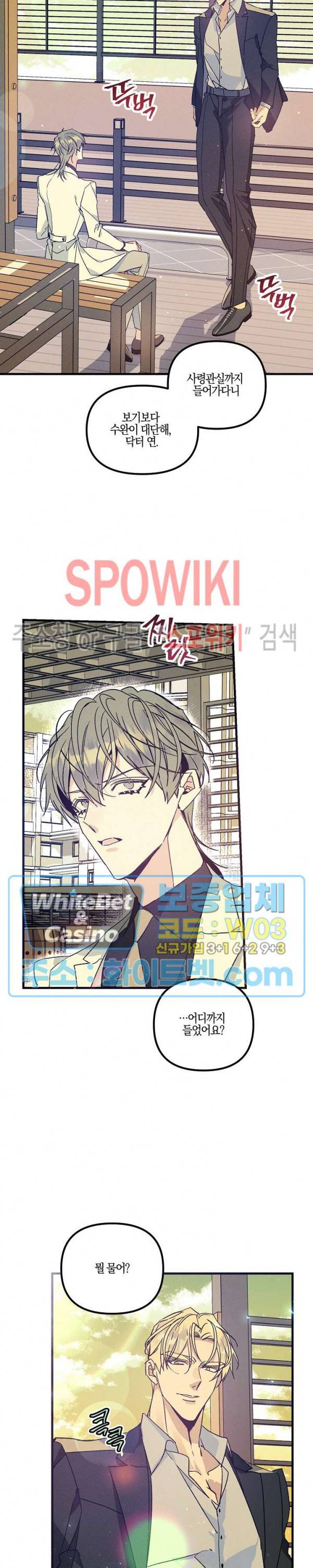 코드네임 : 미스트 41화 24