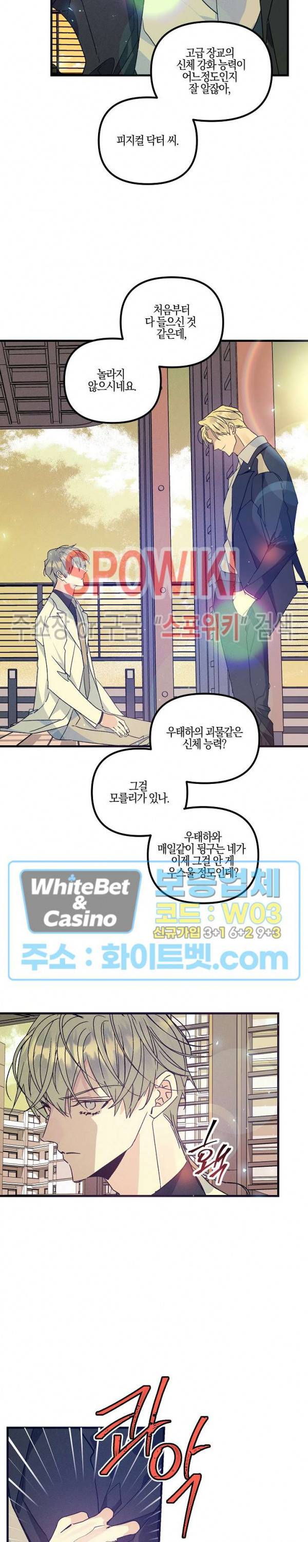 코드네임 : 미스트 41화 25
