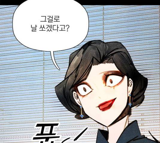 트리거(네이버) 38화 6