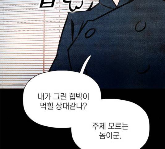 트리거(네이버) 38화 7