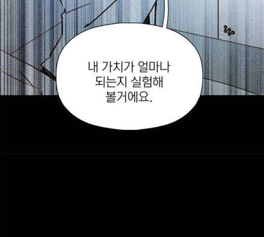 트리거(네이버) 38화 10