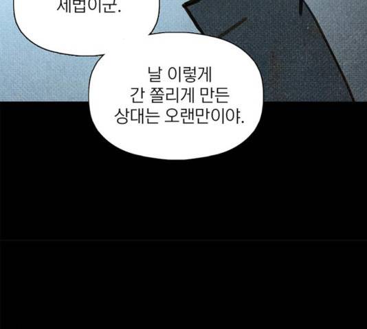 트리거(네이버) 38화 30