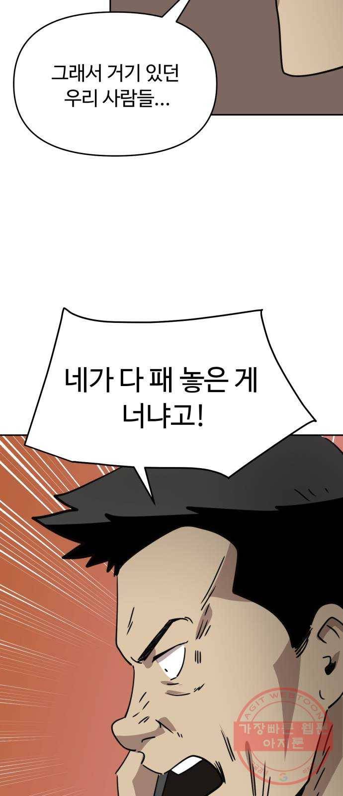 착한건 돈이된다 33화 5