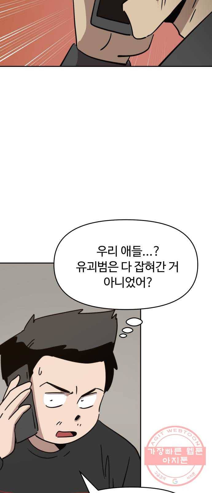 착한건 돈이된다 33화 6