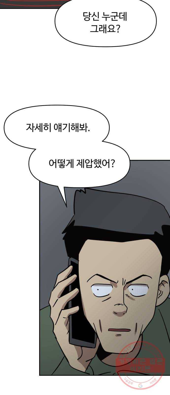 착한건 돈이된다 33화 7