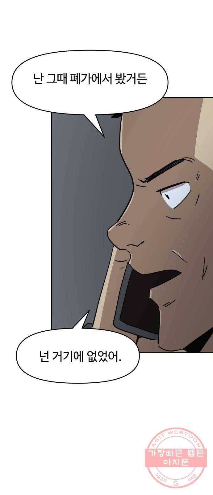 착한건 돈이된다 33화 9