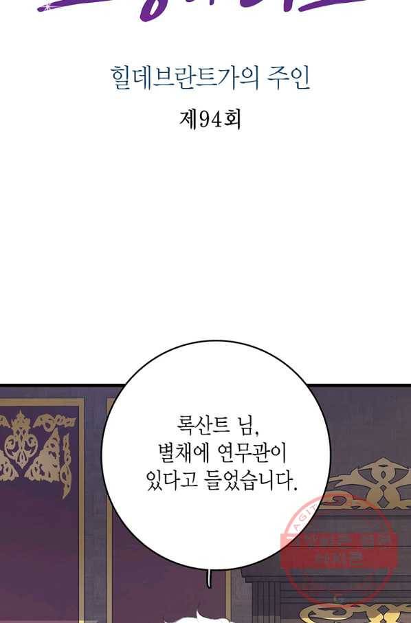 브링 더 러브 94화 2