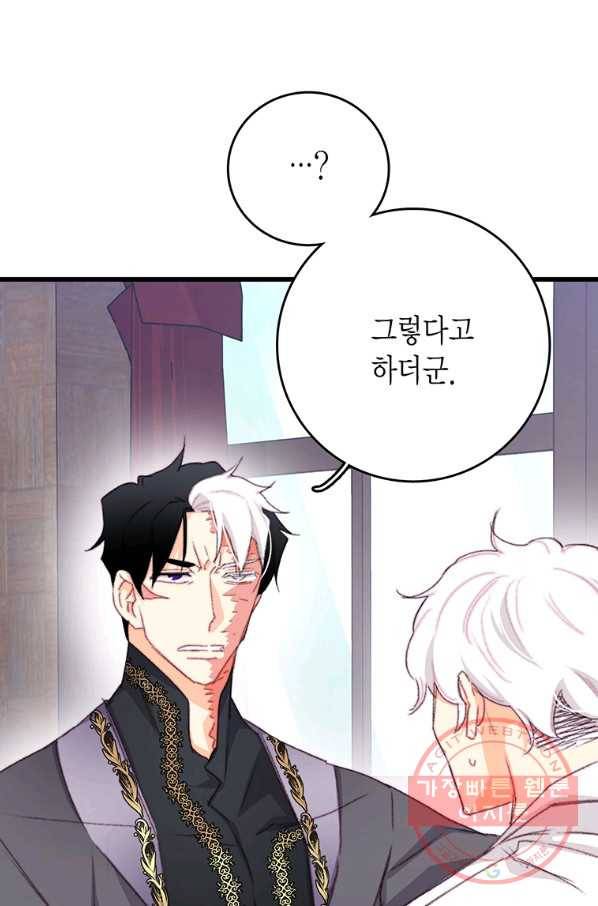 브링 더 러브 94화 4