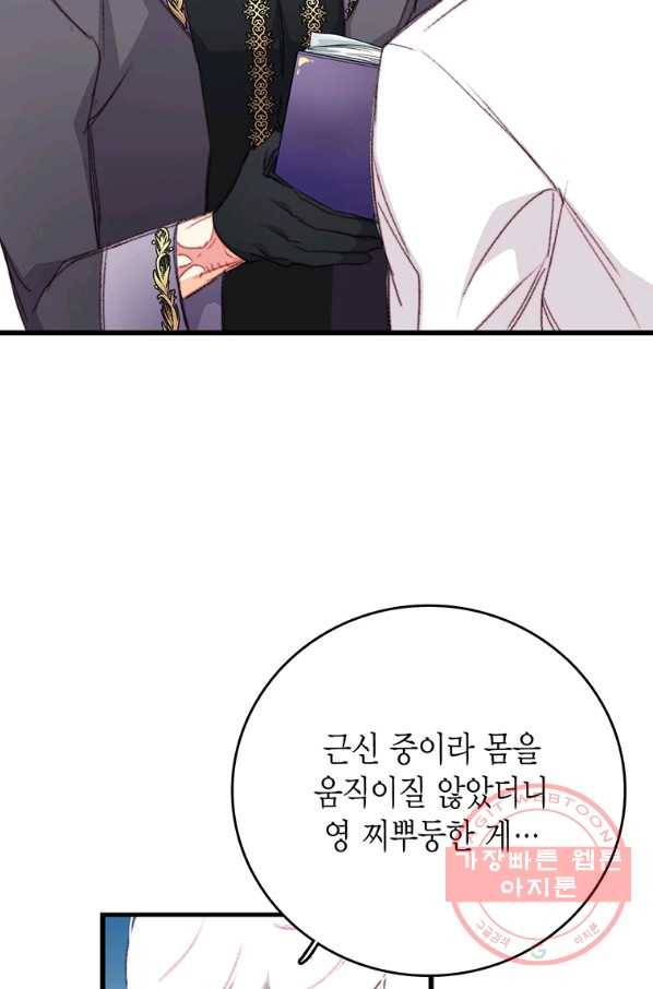 브링 더 러브 94화 5