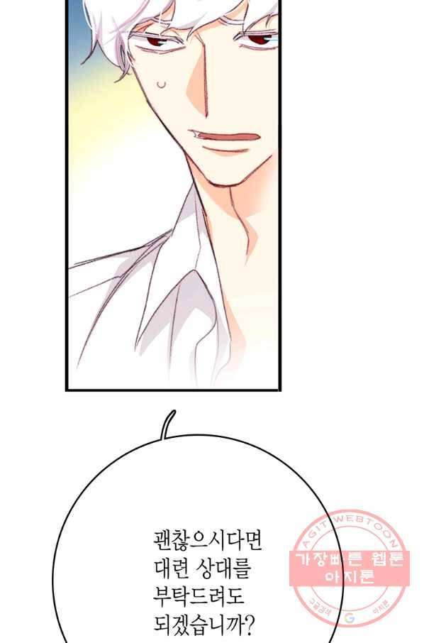 브링 더 러브 94화 6