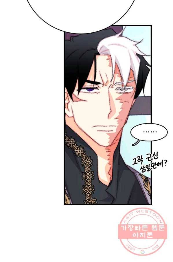 브링 더 러브 94화 7