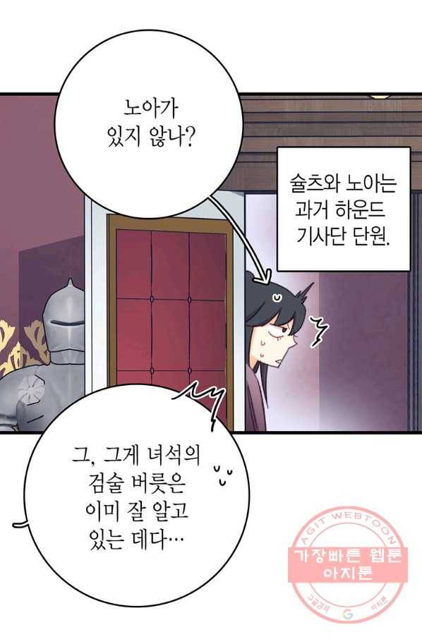 브링 더 러브 94화 8