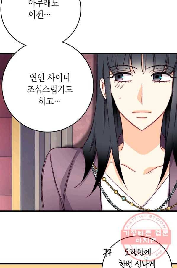브링 더 러브 94화 10