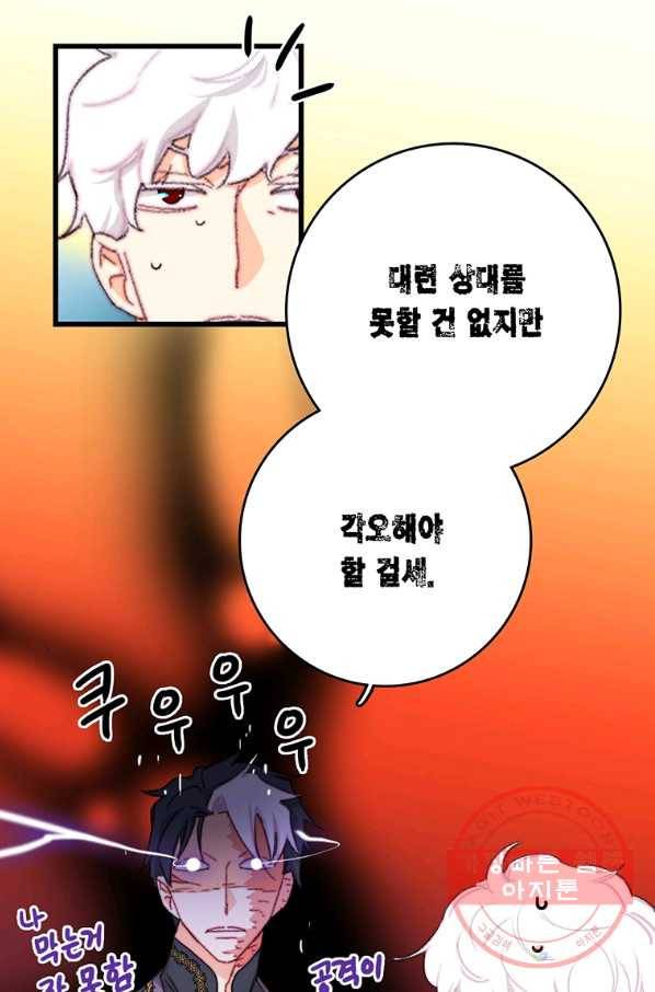 브링 더 러브 94화 12