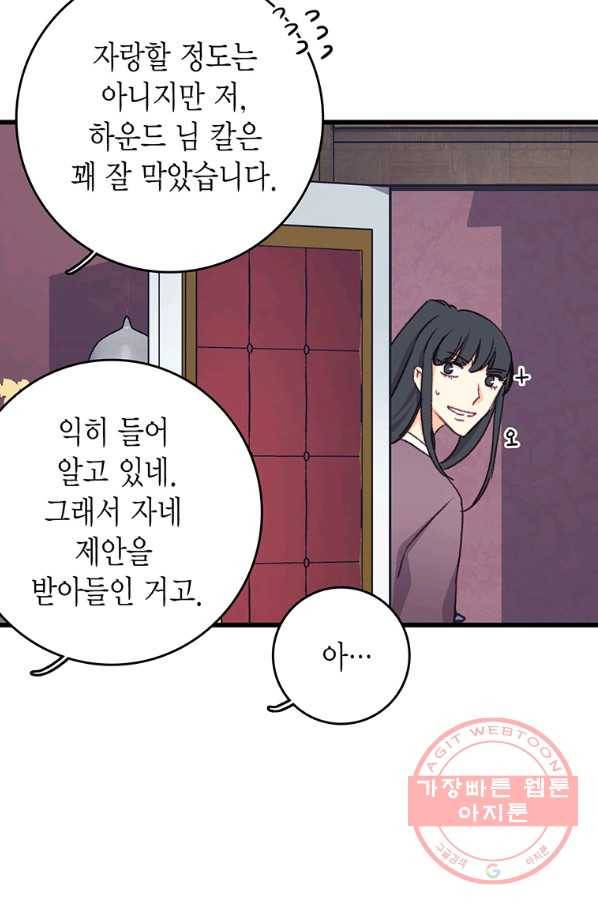 브링 더 러브 94화 14