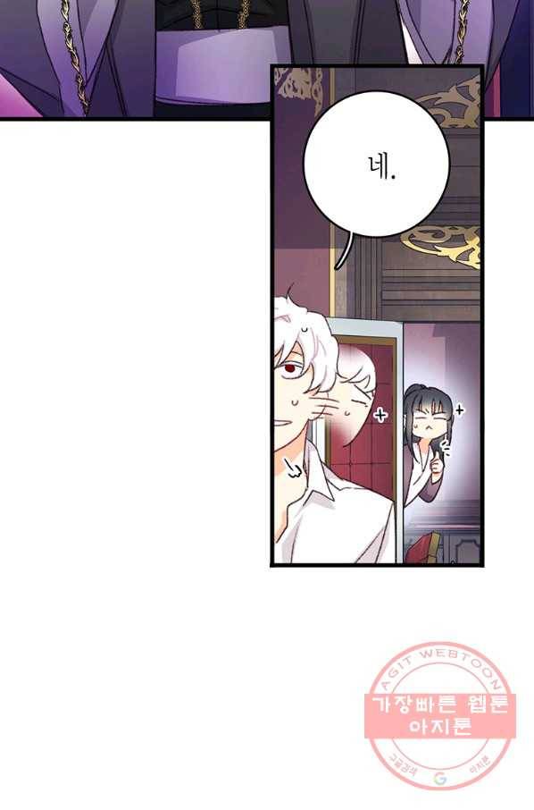 브링 더 러브 94화 17