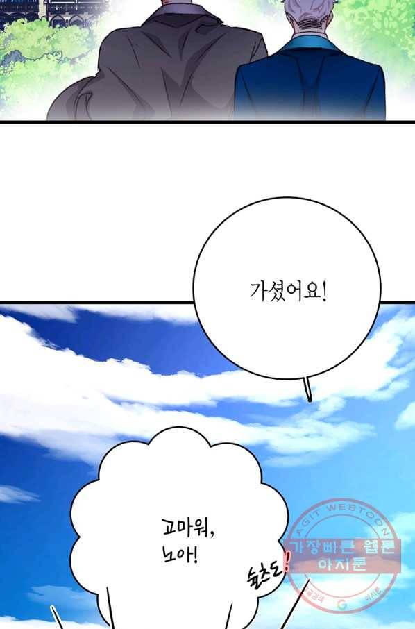 브링 더 러브 94화 19
