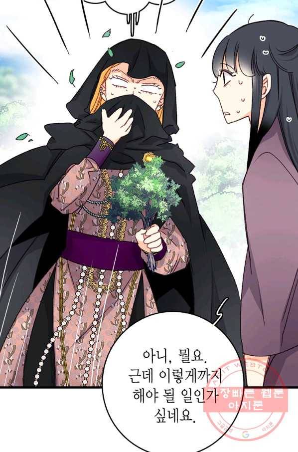 브링 더 러브 94화 20