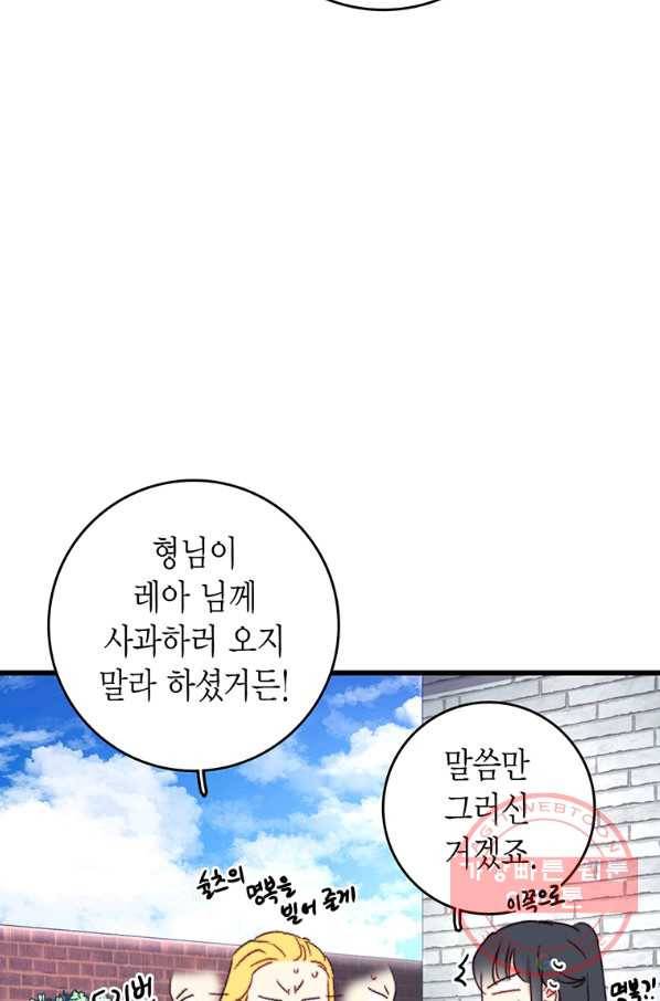 브링 더 러브 94화 21
