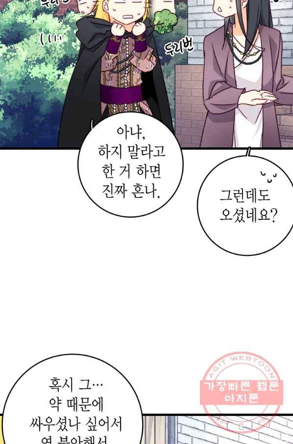 브링 더 러브 94화 22