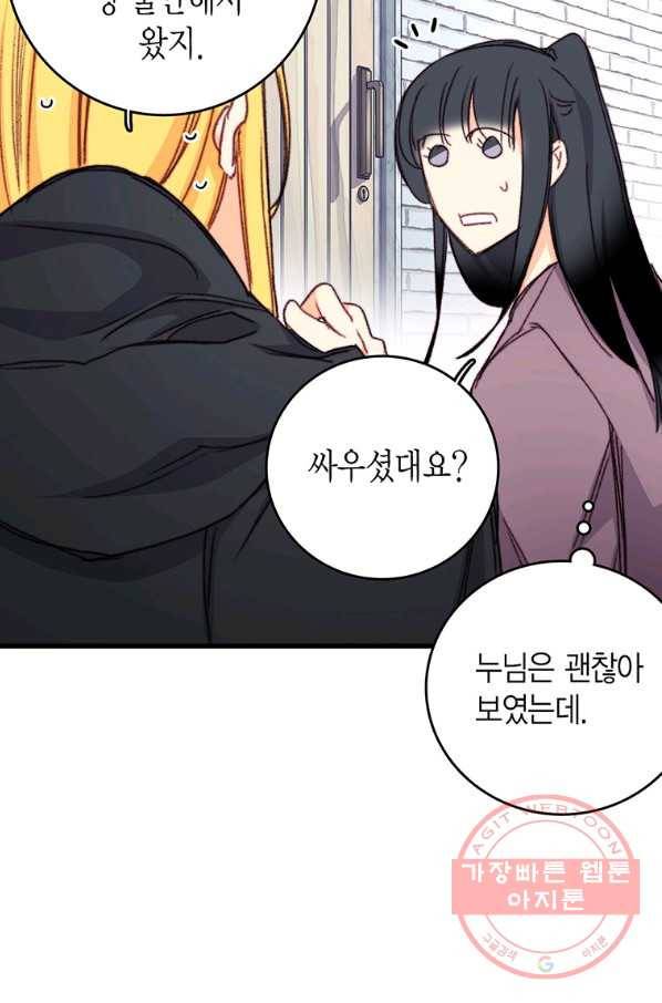 브링 더 러브 94화 23