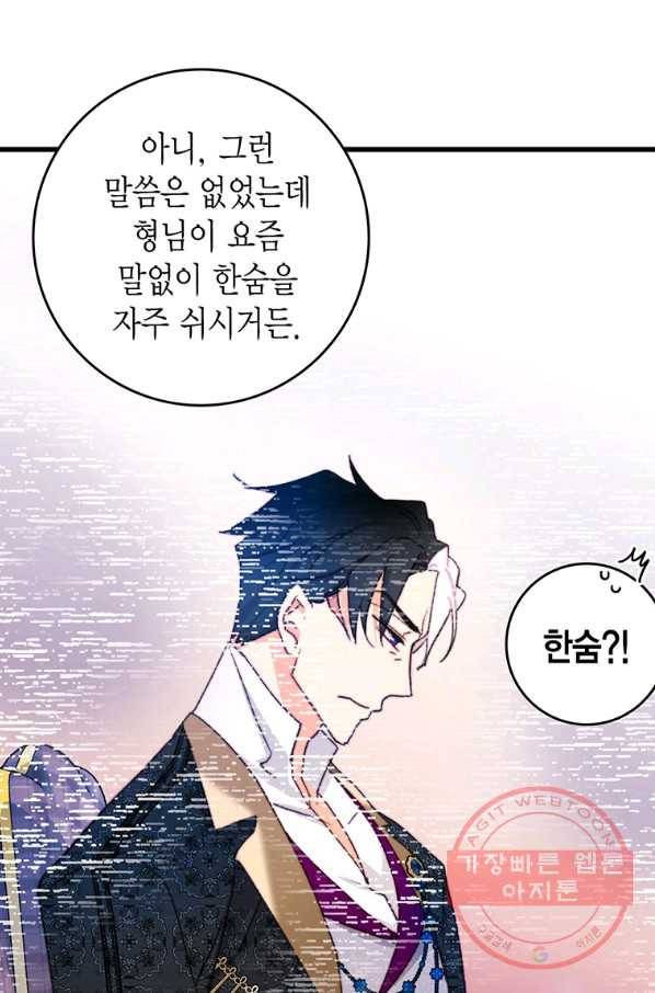 브링 더 러브 94화 24