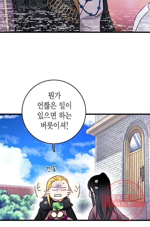 브링 더 러브 94화 25