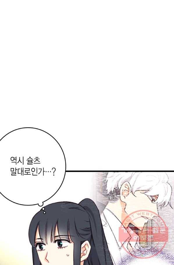 브링 더 러브 94화 26