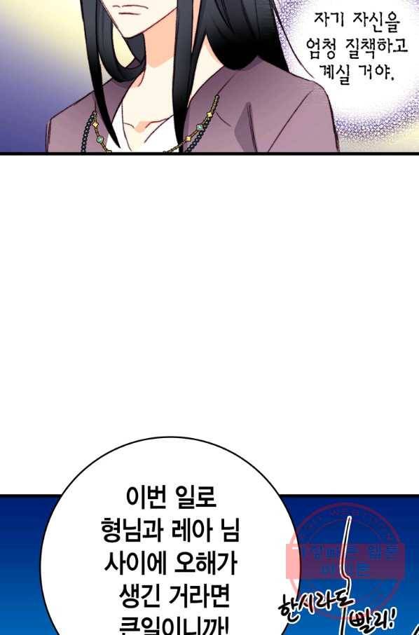 브링 더 러브 94화 27