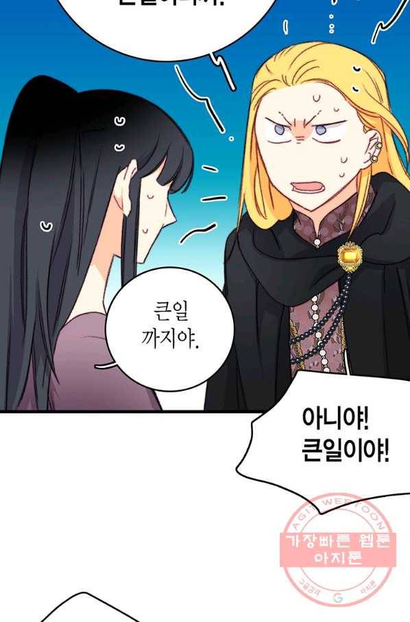 브링 더 러브 94화 28