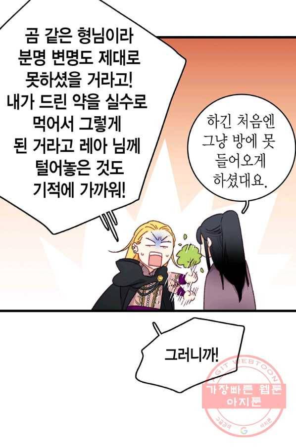 브링 더 러브 94화 29