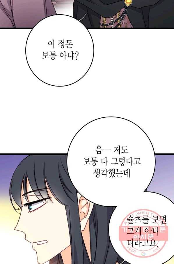 브링 더 러브 94화 33