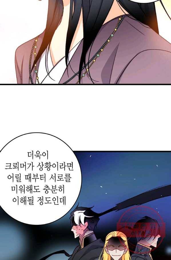 브링 더 러브 94화 34