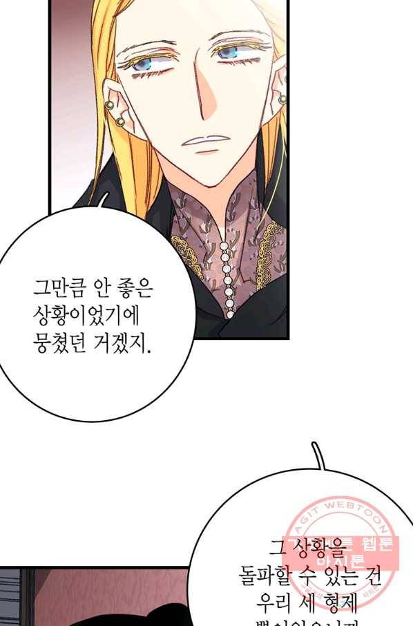 브링 더 러브 94화 36