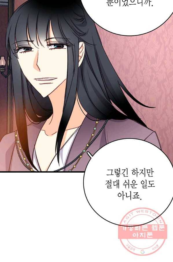 브링 더 러브 94화 37