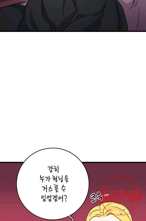 브링 더 러브 94화 39