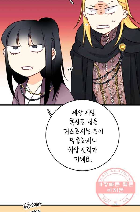 브링 더 러브 94화 40