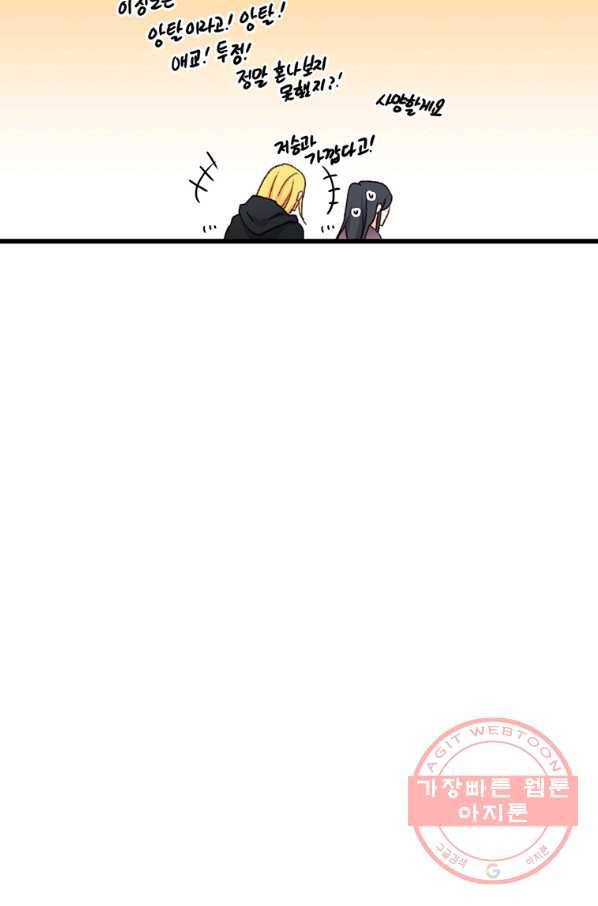 브링 더 러브 94화 41
