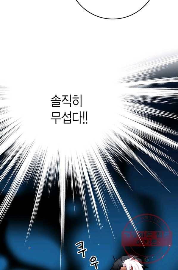 브링 더 러브 94화 48