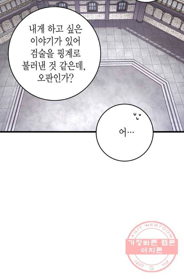 브링 더 러브 94화 53