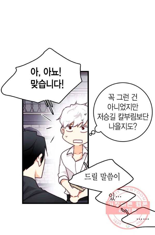 브링 더 러브 94화 54